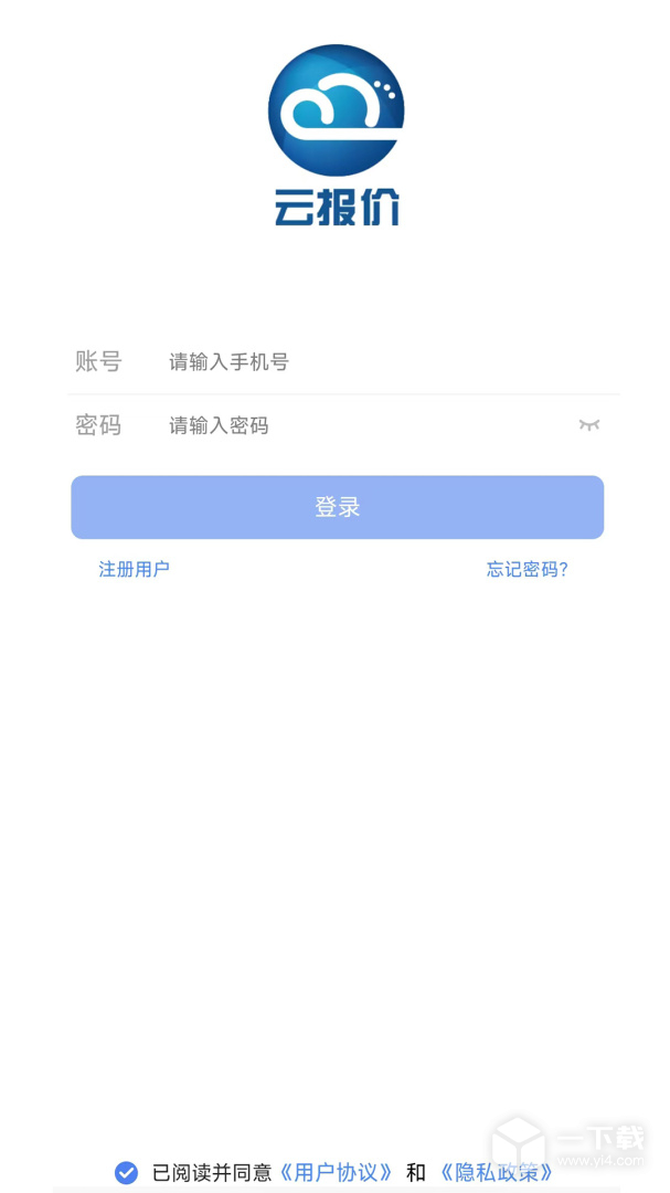 云报价 v3.4.5