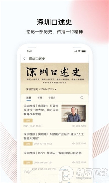 深i政协app安卓 v2.3.9