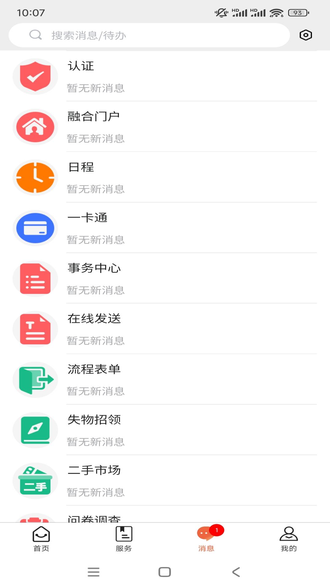 i中南林app v1.0.3