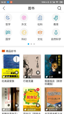 国家数字图书馆App v7.0.6