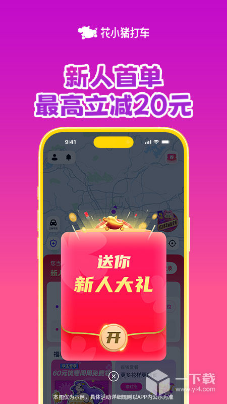 花小猪打车 v1.13.4