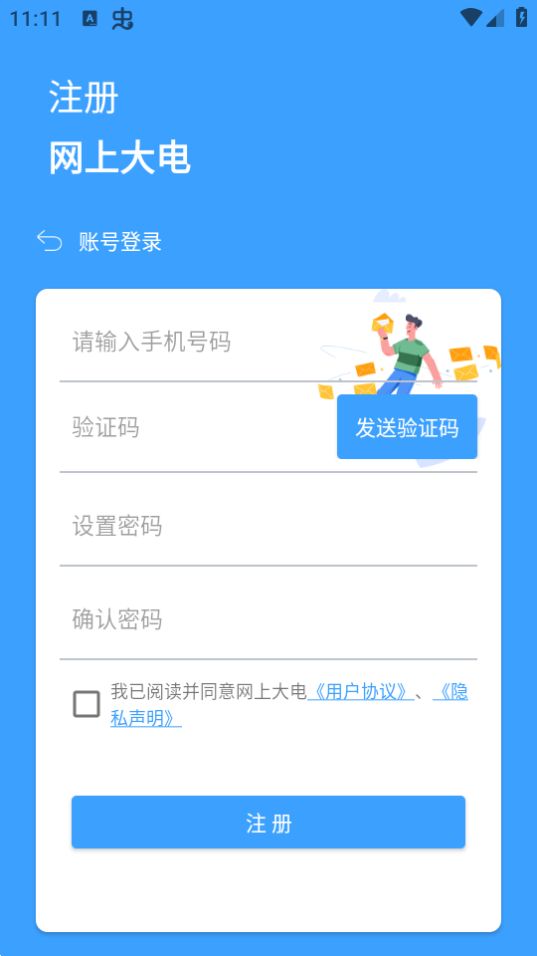 网上大电app官方版 v1.10