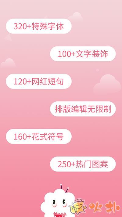 花样字体大全 V2.2