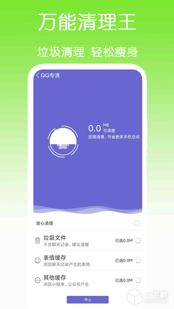 万能清理王 v2.1.0