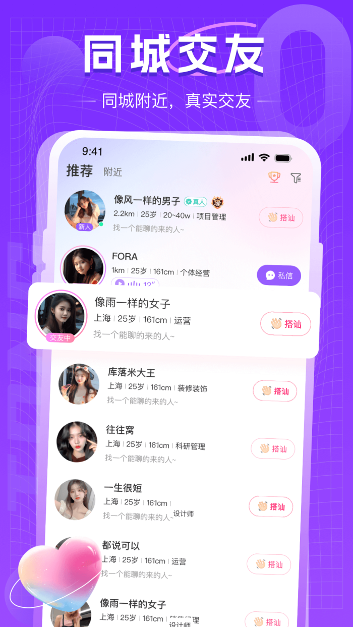 同城约会吧软件 v17.8.3