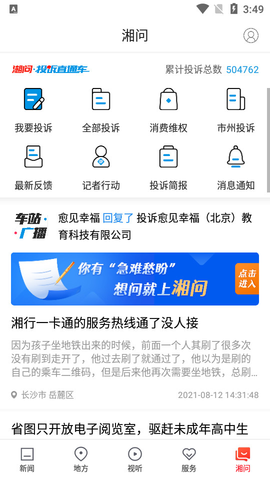 新湖南app v11.3.0