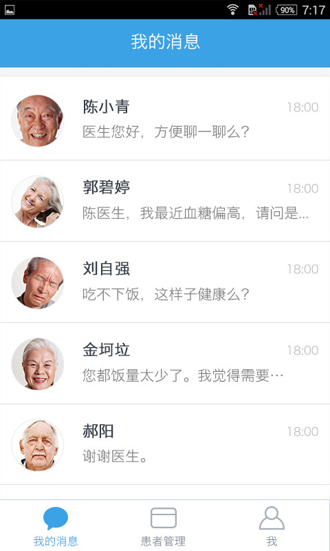 春雨糖管家医生版下载 v1.1.0