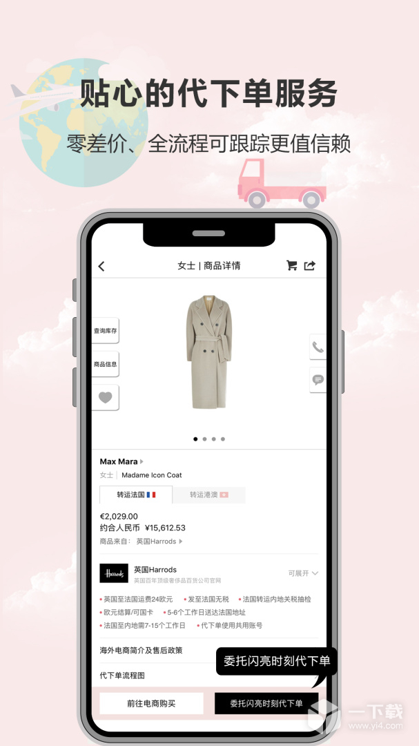 闪亮时刻海淘 v3.1.1