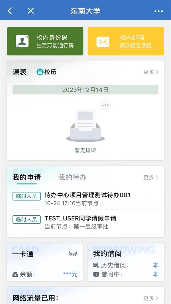 数智东南APP v3.2.400