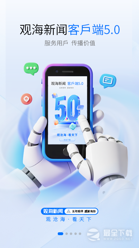 观海新闻最新版 v5.5.0