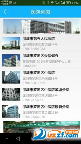 健康罗湖手机app客户端 v1.2.0