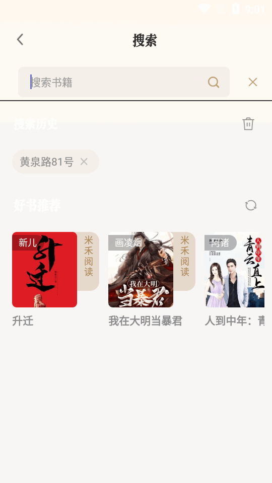 米禾阅读app免费 v1.5.2