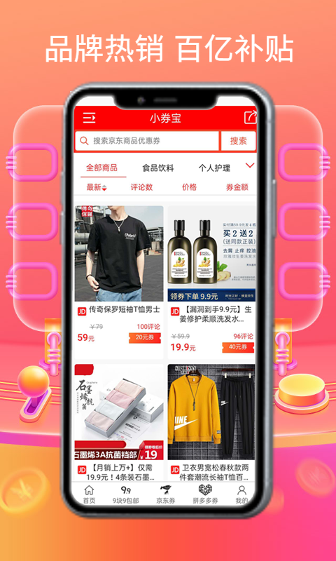 小券宝app v2.1.50