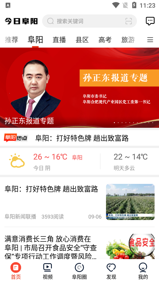 今日阜阳客户端 v2.3.0