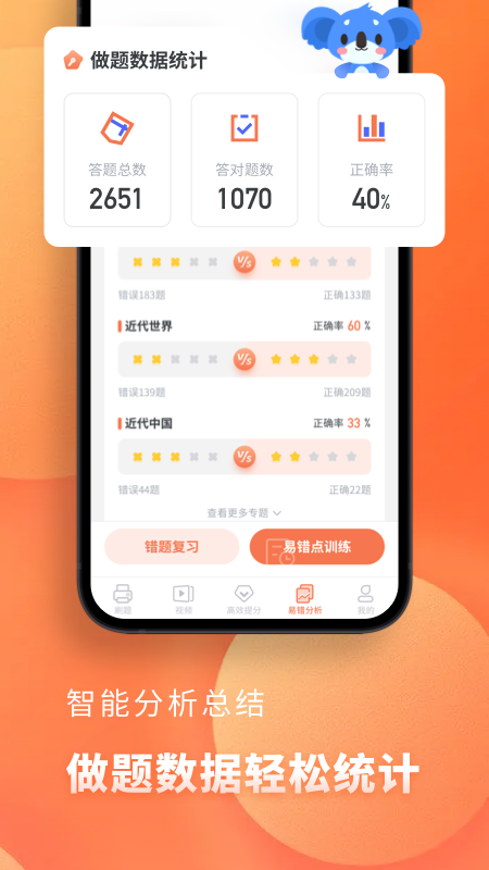 高中历史app v1.9.4