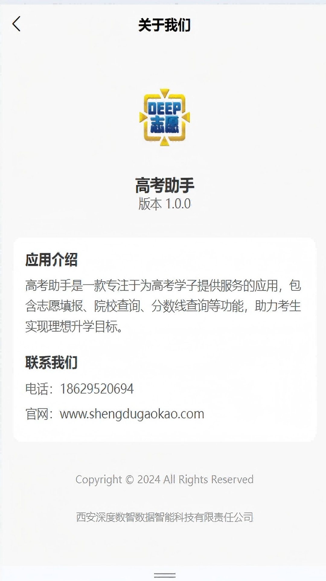 深度志愿最新版 v1.0.4