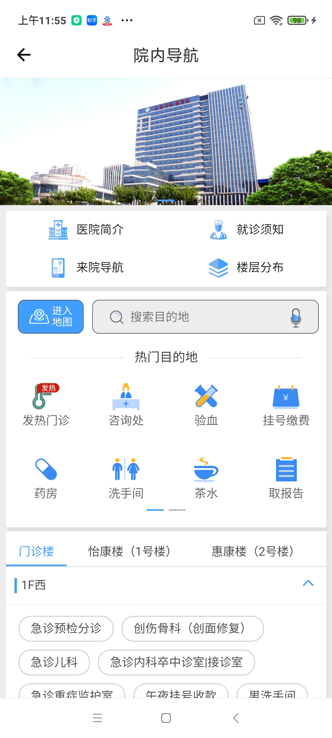 高密市人民医院手机版 v1.0.4