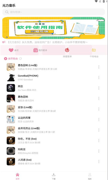 元力音乐app v1.1.1