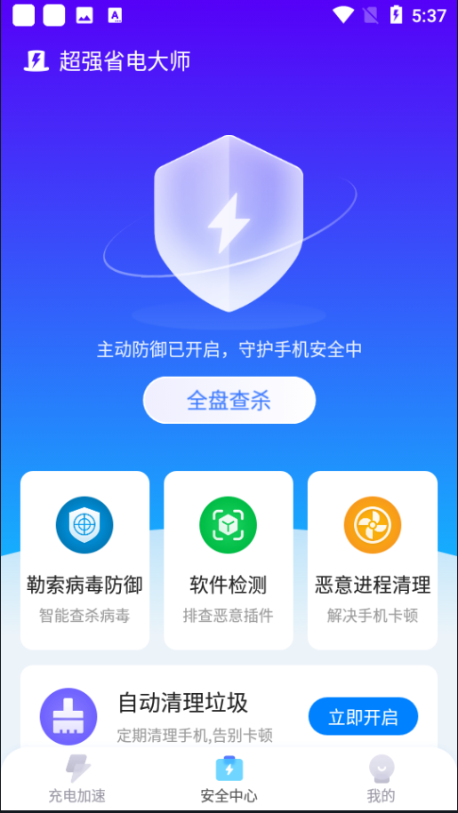 超强省电大师极速版 v6.4.9