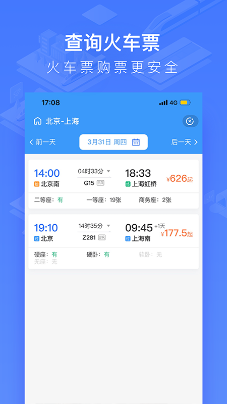 国铁吉讯app v3.9.2