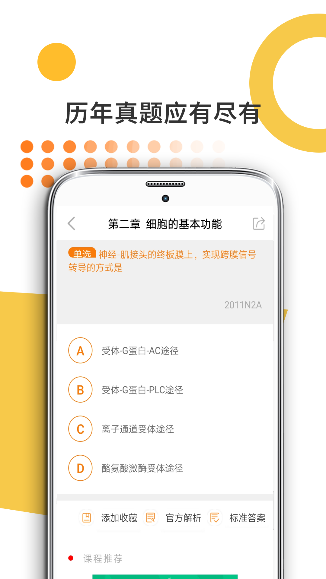 医学考研app v10.505.0106