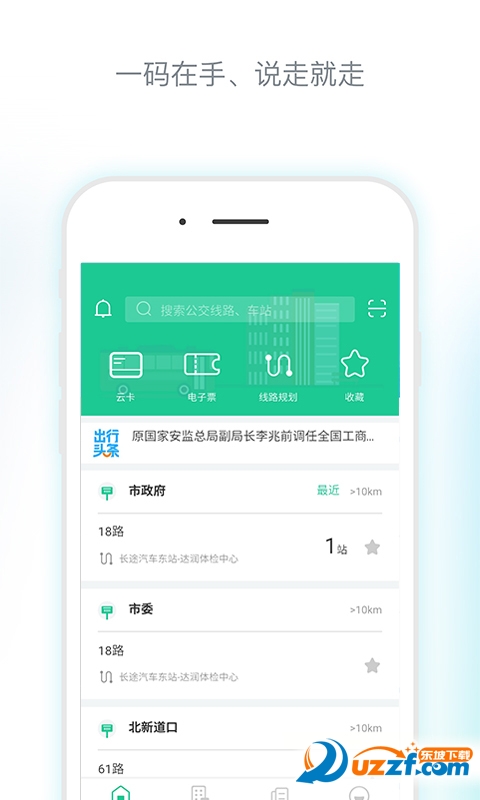 唐山行app v1.1.3