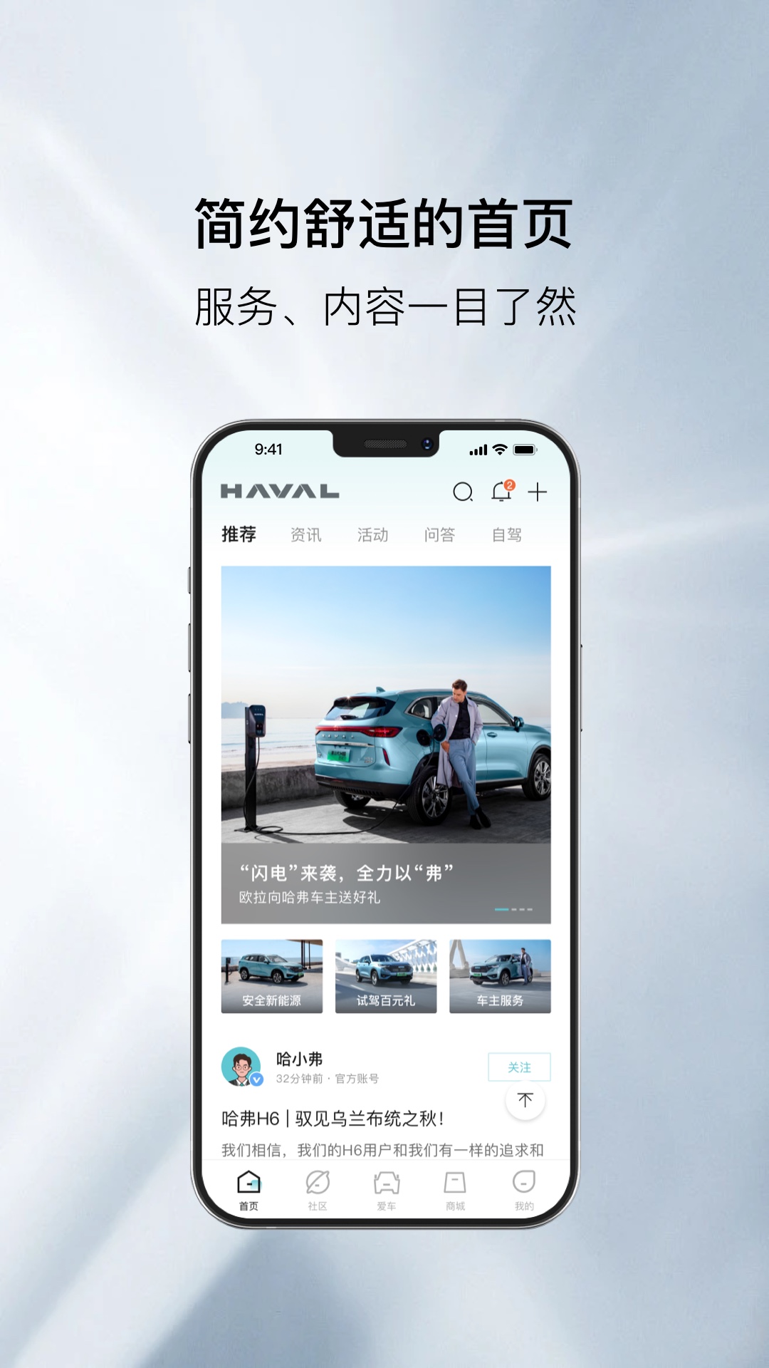 哈弗互联App v5.1.910