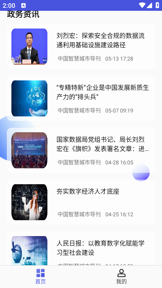 智慧东昌app安卓版 v3.4.4