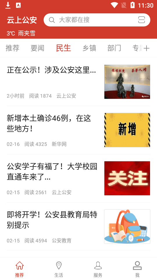 云上公安手机客户端