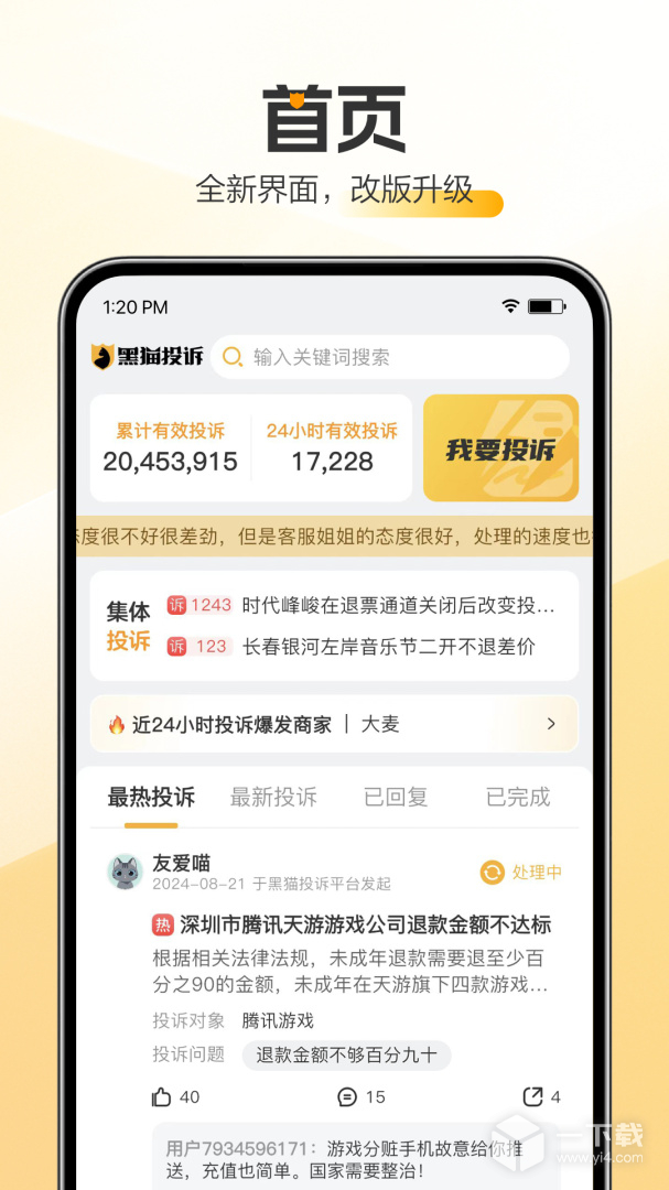 黑猫投诉 v3.5.0