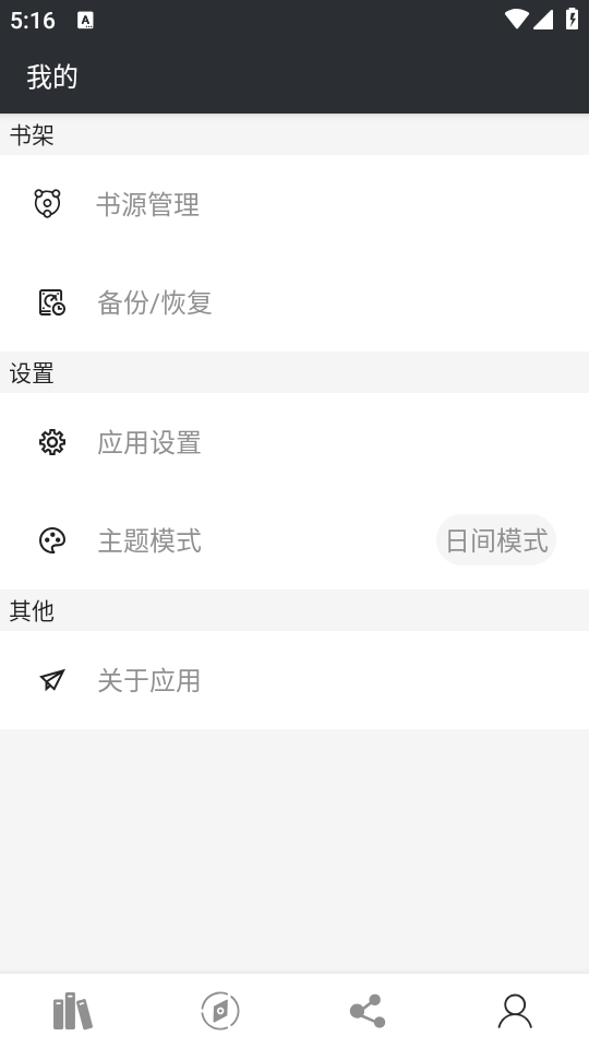 百搜小说app安卓最新版 v2.0.2