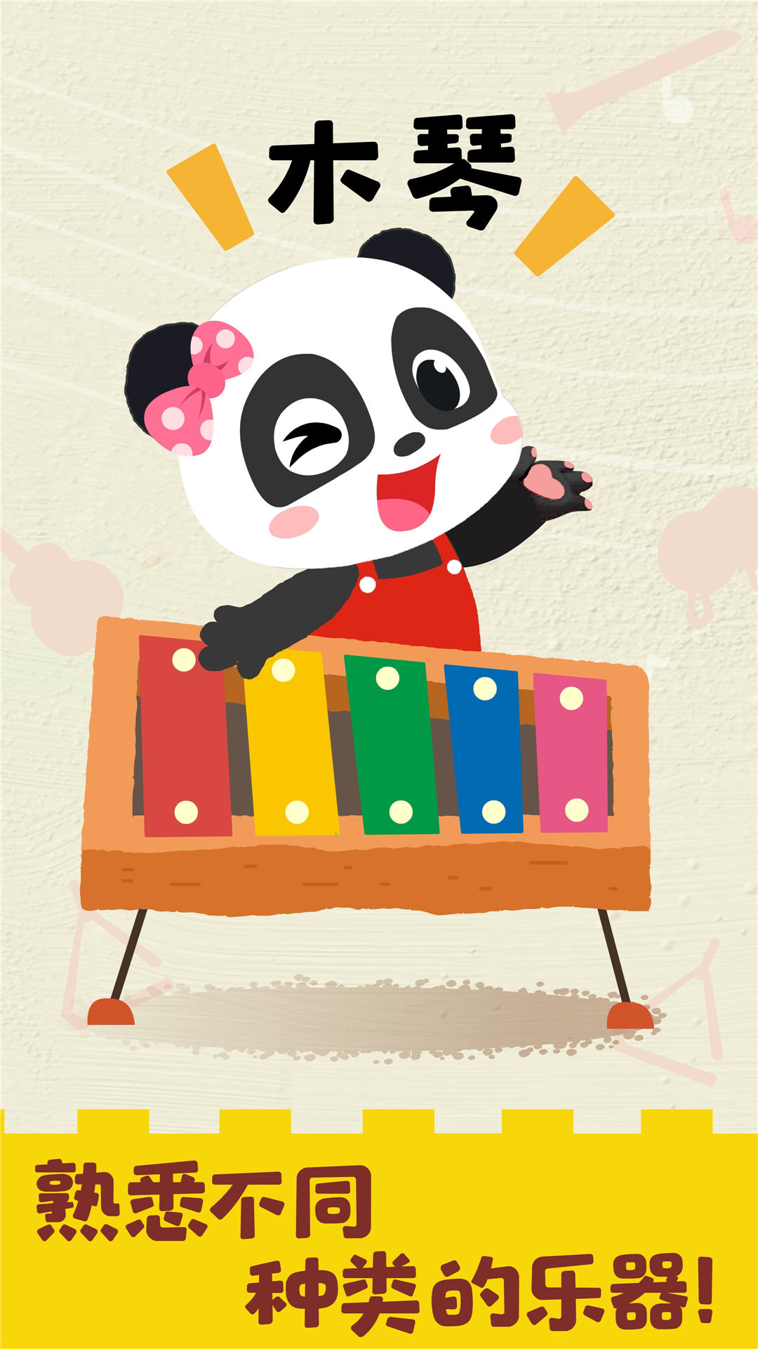 宝宝音乐启蒙app v9.81.00.00