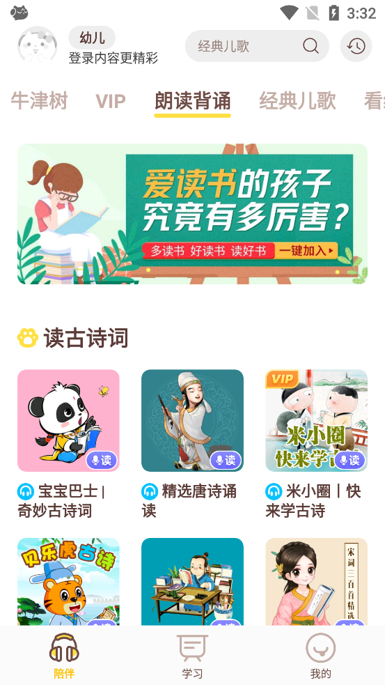 喜马拉雅儿童app官方 v5.42.0