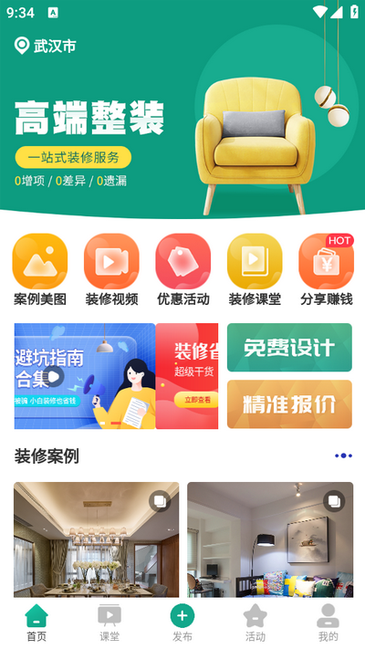 装修设计图库app v1.4.2