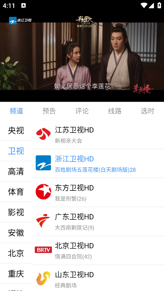 91看电视2.26版本(91看手机电视) v2.2.6