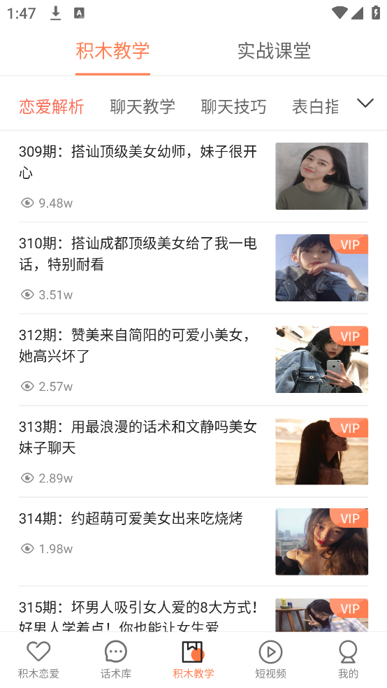 积木恋爱话术app v1.6.1