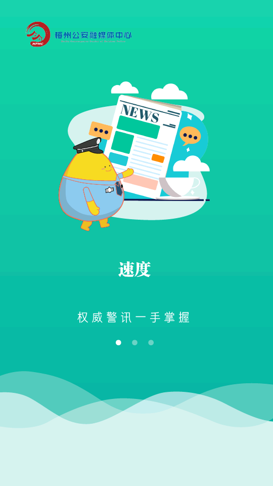 平安梅州app官方版 v1.0.0