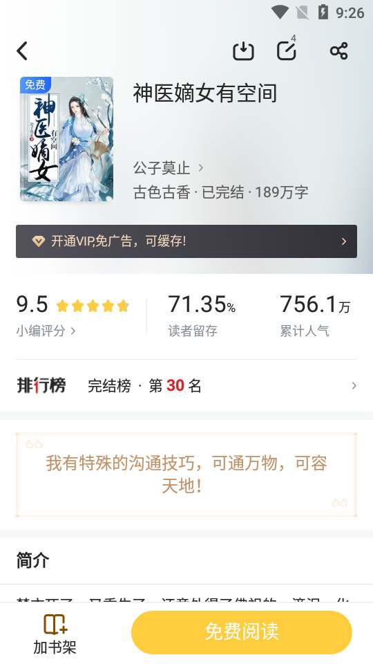 饭团追书免费 v3.0.34