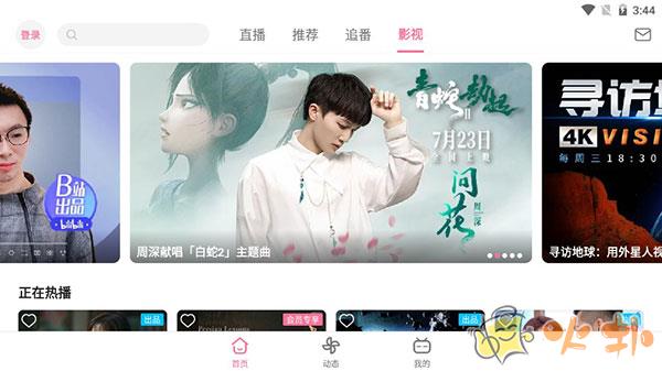 哔哩哔哩HD v1.44.1