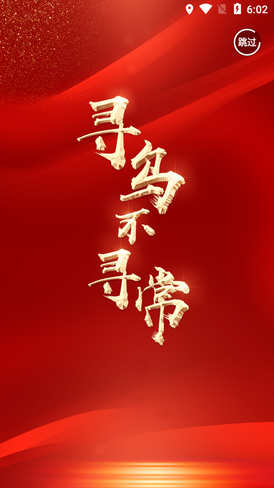 寻乌融媒app安卓版 v5.3.7