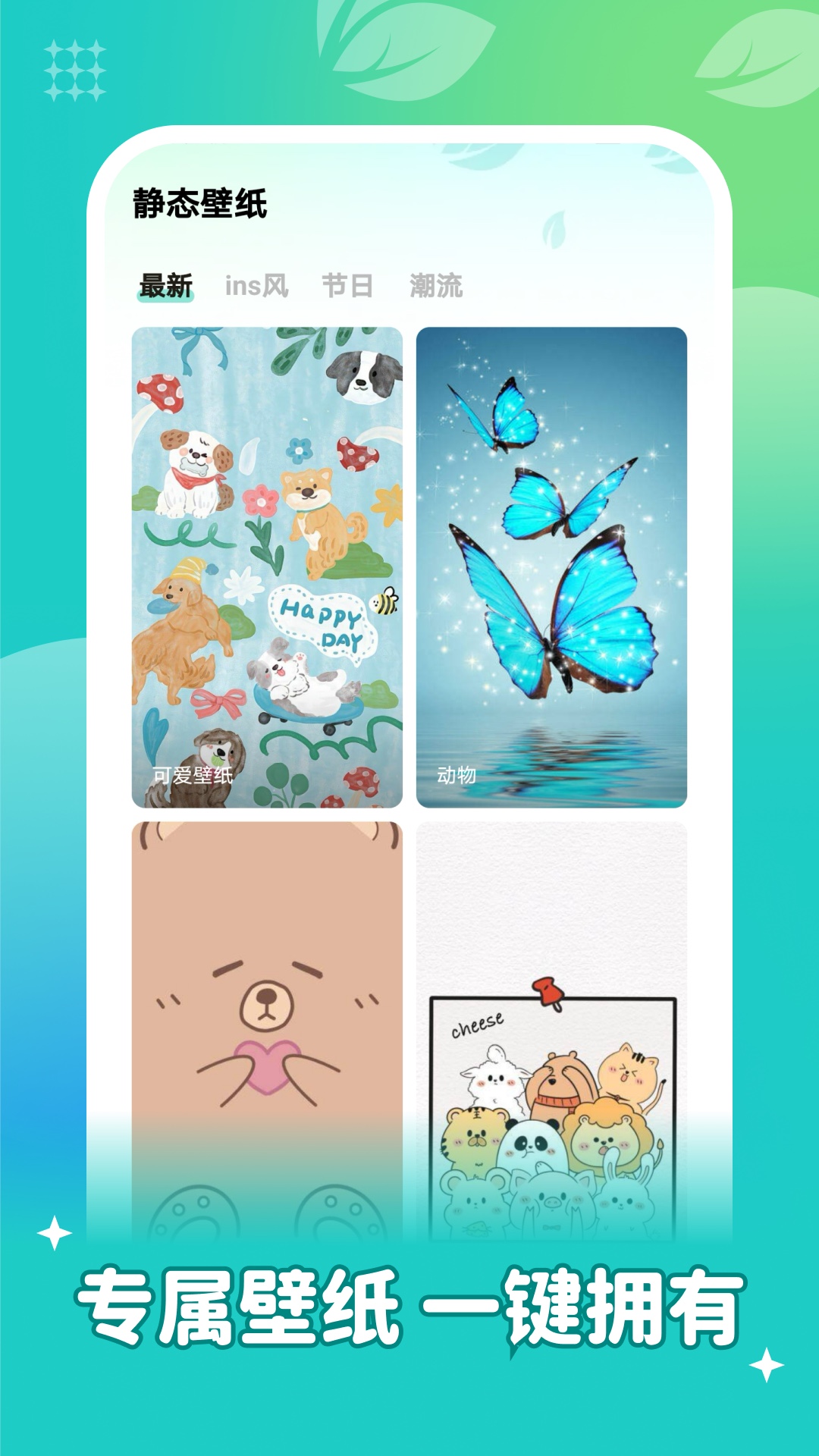 青藤壁纸app安卓版下载 v1.6.5