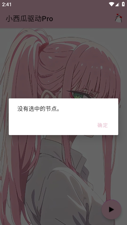 小西瓜驱动Pro免卡密下载 v3.0