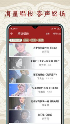 秦腔迷app v1.5.9