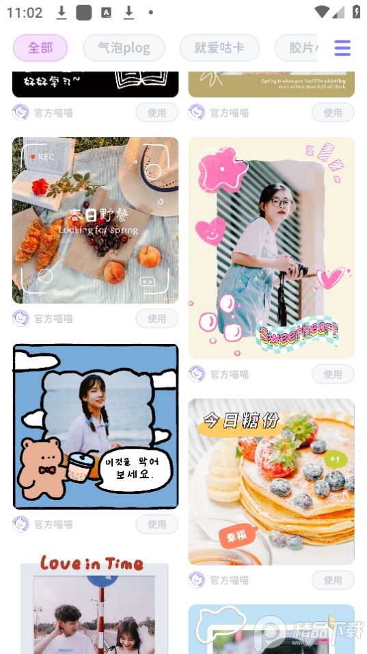 拼图手帐app官方正版 v1.0.2