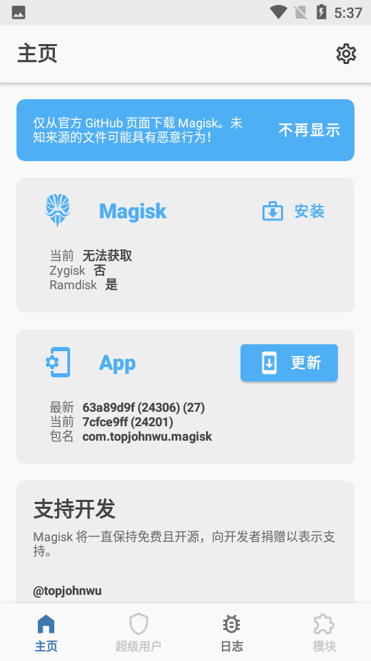 magisk金丝雀版本 v21.0