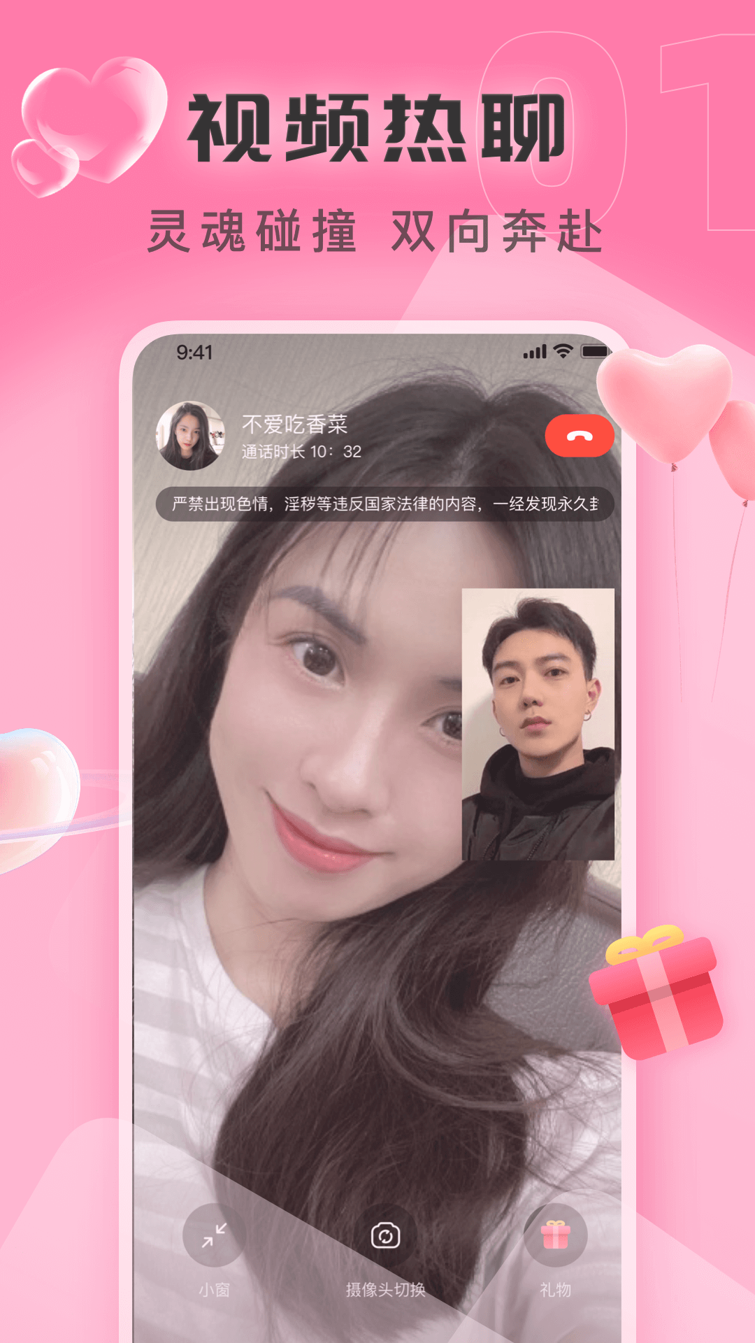 同城见面聊软件 v2.7.8