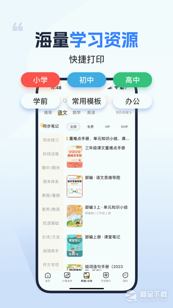 小白学习打印 v4.35.2