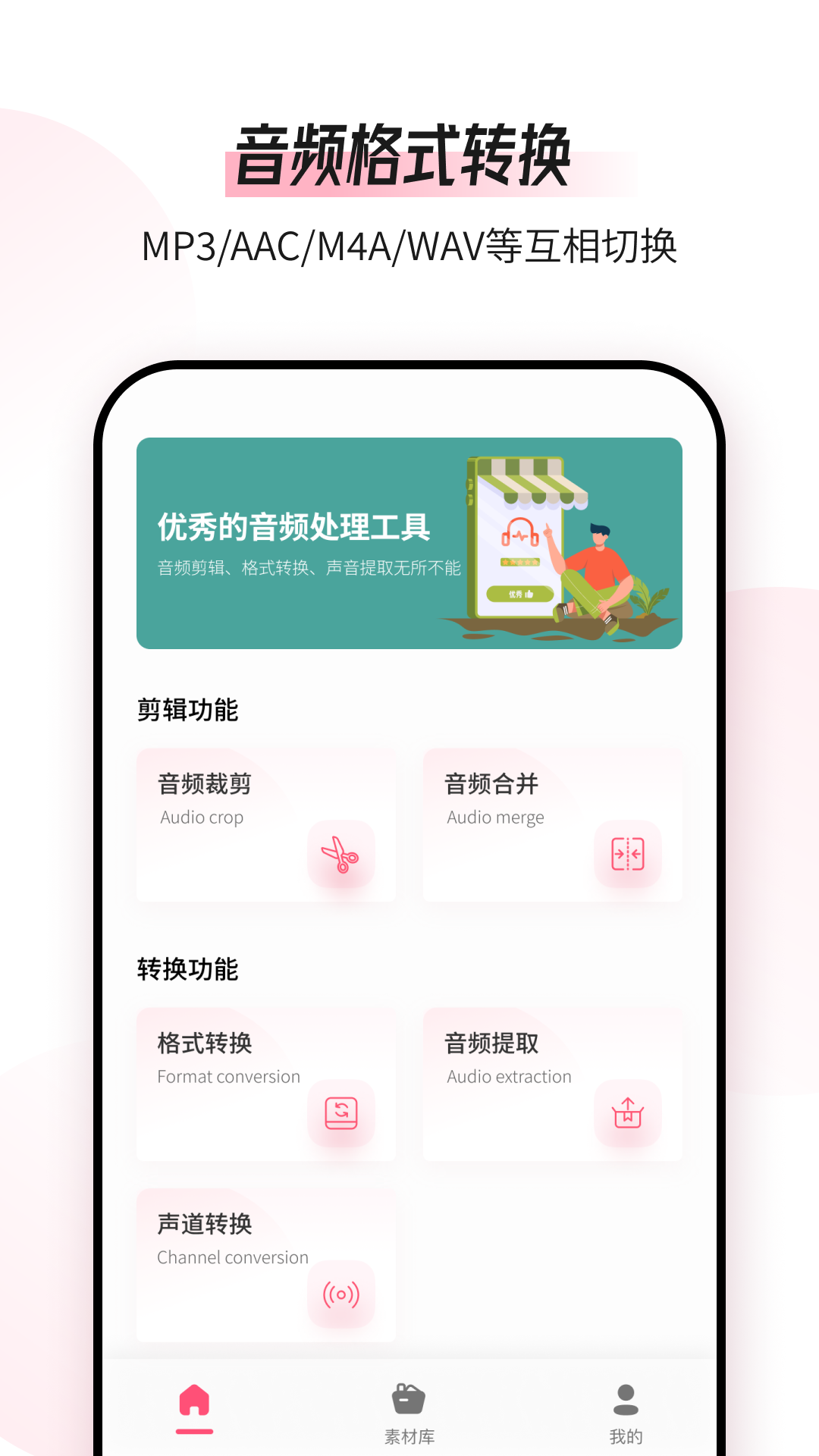音频编辑转换器APP v1.9.9.2