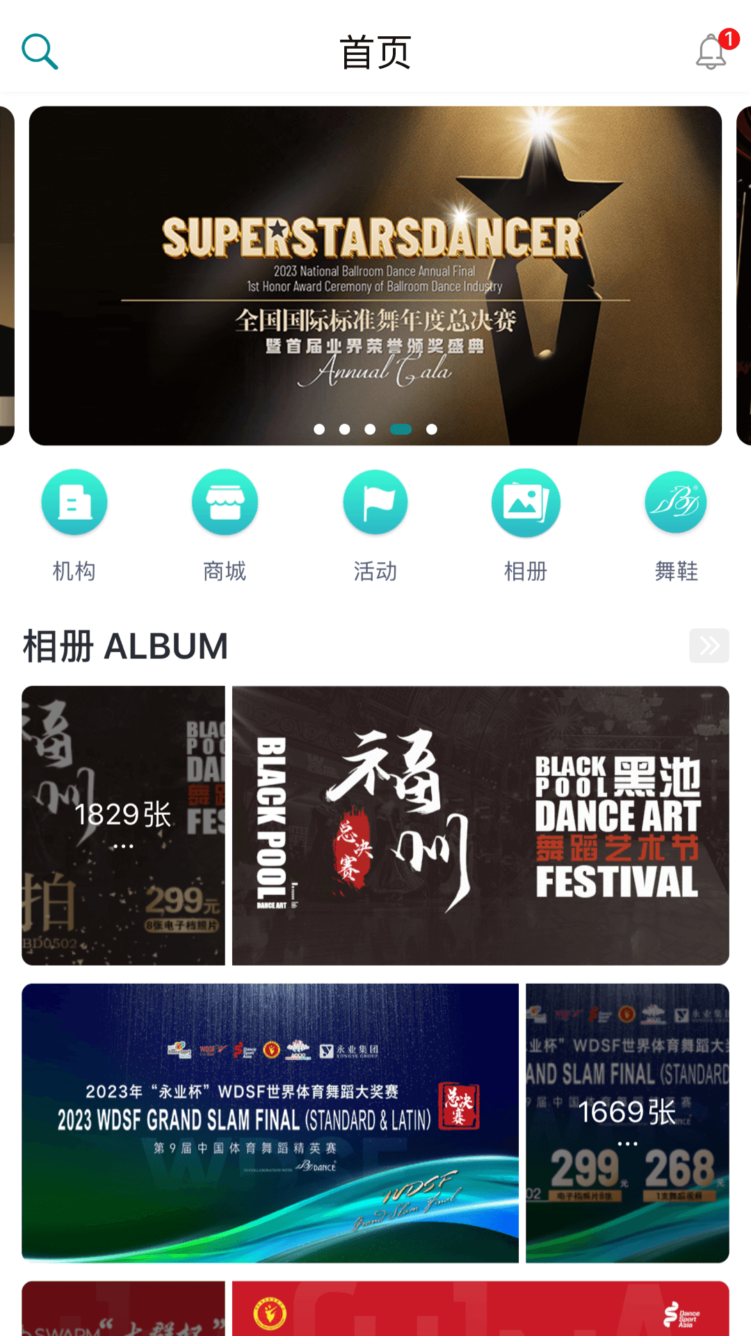 蓝舞者app拉丁舞音乐 v3.6.40