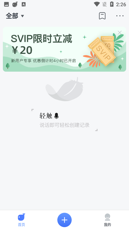 讯飞语记免费版 v8.4.1459